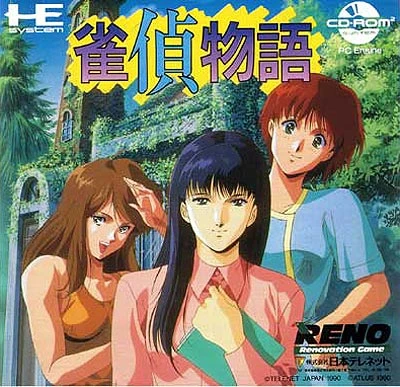 Jantei Monogatari box art