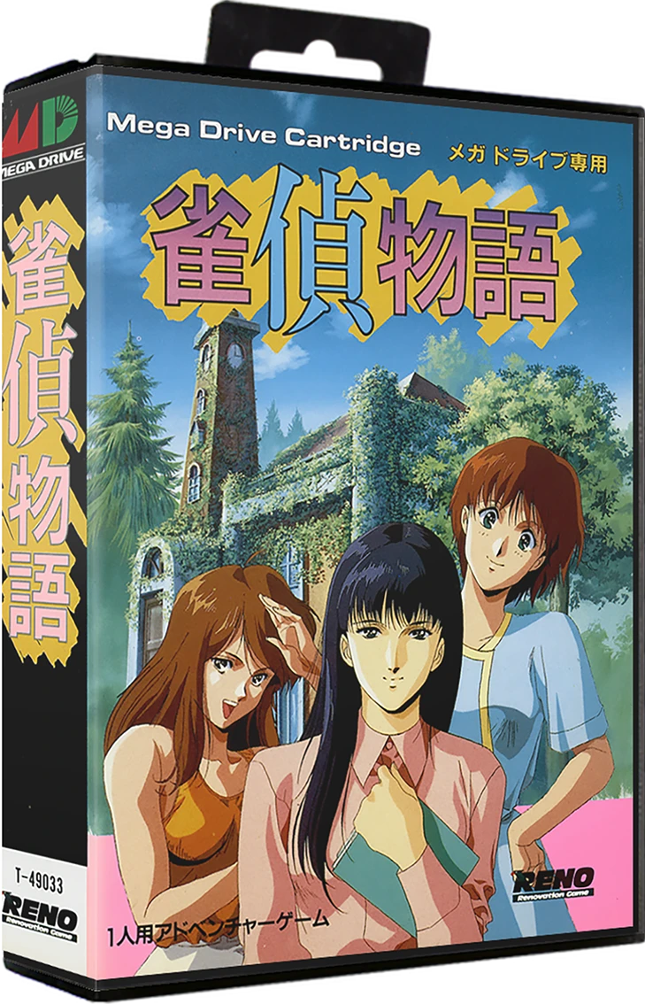 Jantei Monogatari box art