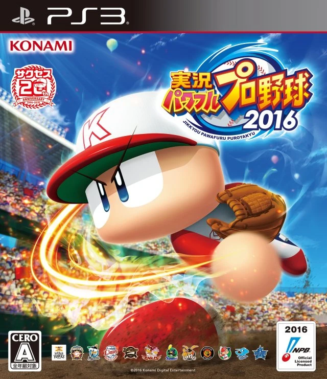 Jikkyou Powerful Pro Yakyuu 2016 [2017 Player Data Update] box art