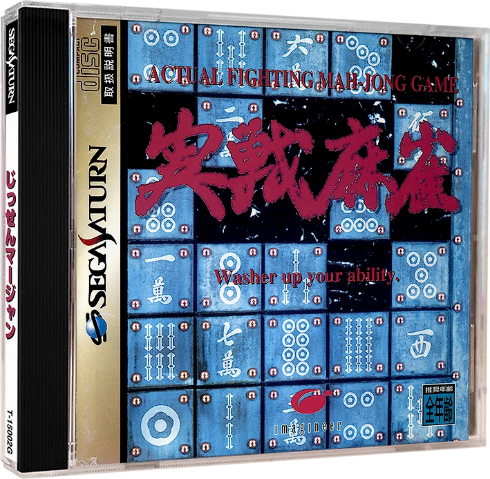 Jissen Mahjong box art