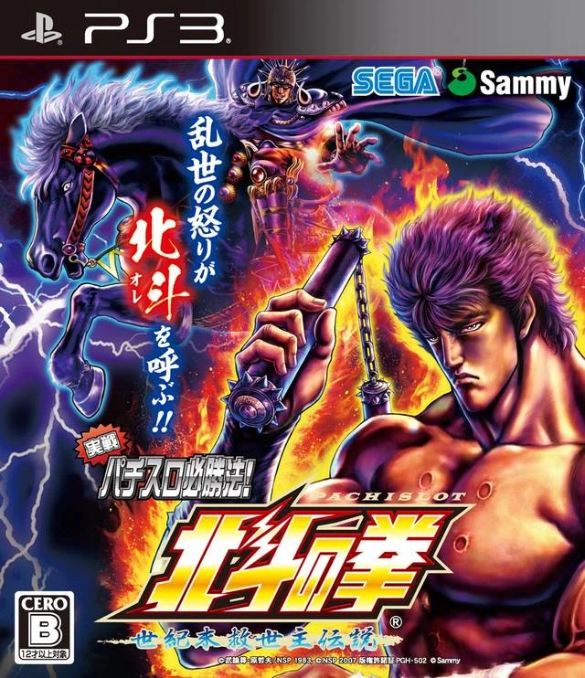 Jissen Pachi-Slot Hisshouhou! Hokuto no Ken F - Seikimatsu Kyuuseishu Densetsu box art