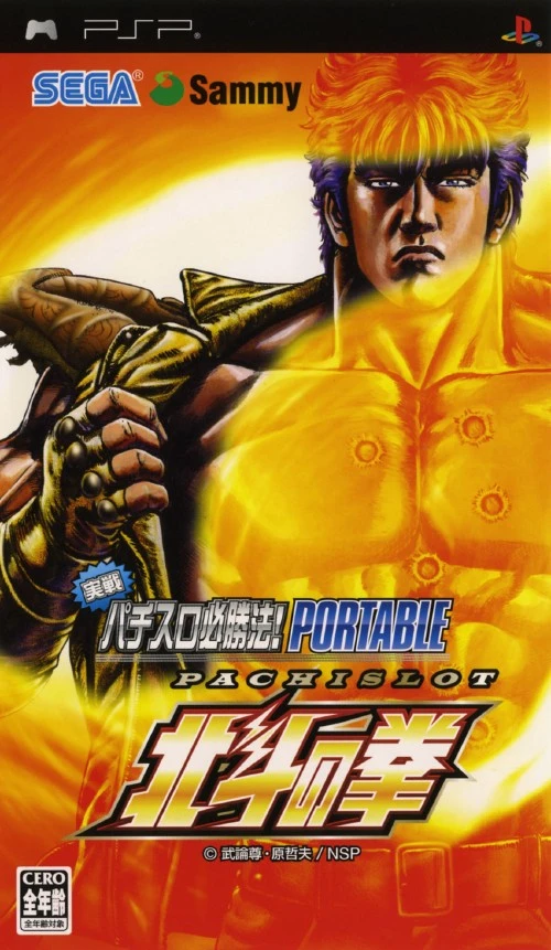 Jissen Pachi-Slot Hisshouhou! Hokuto No Ken Portable box art
