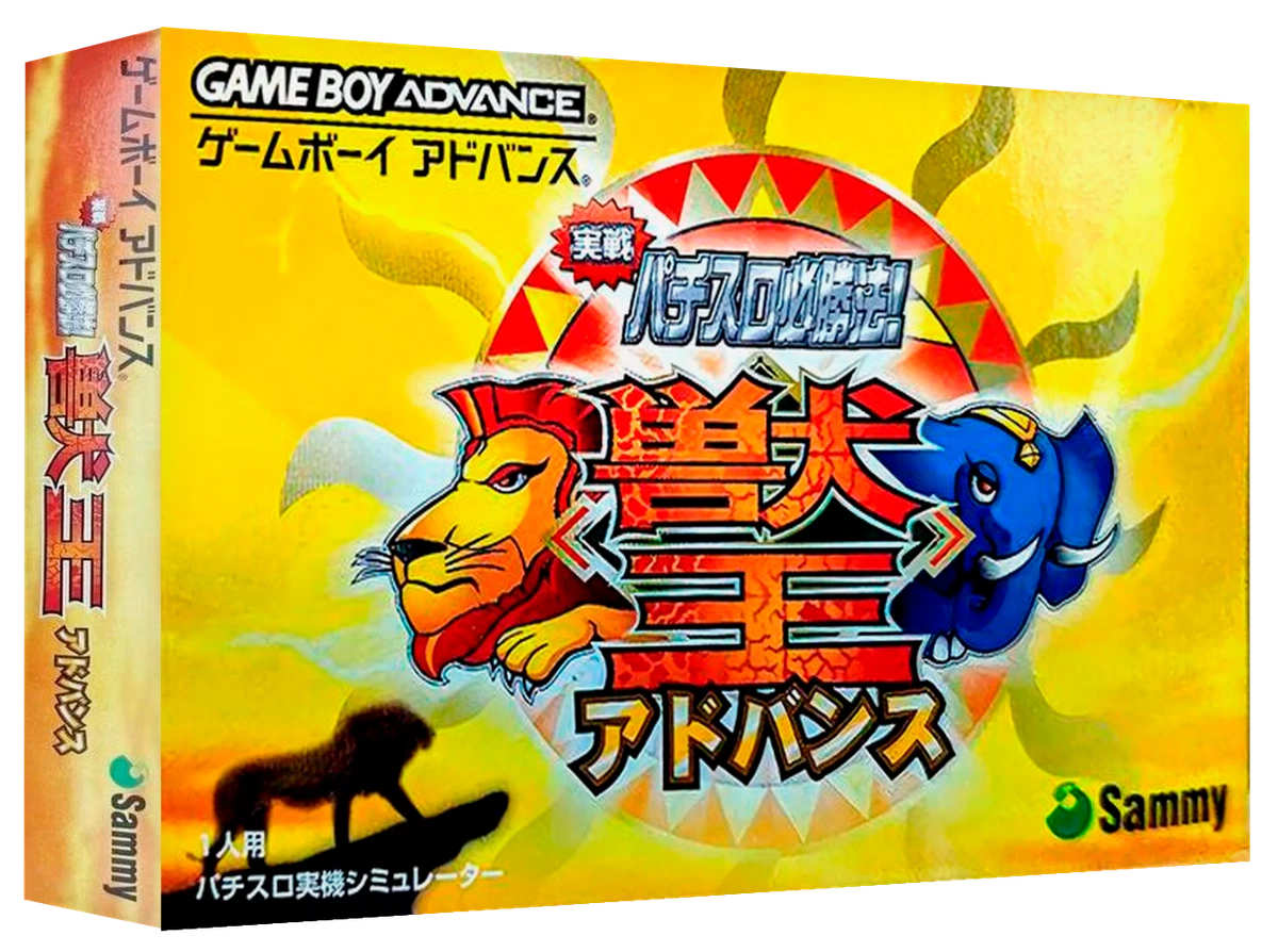 Jissen Pachi-Slot Hisshouhou! Juuou Advance box art