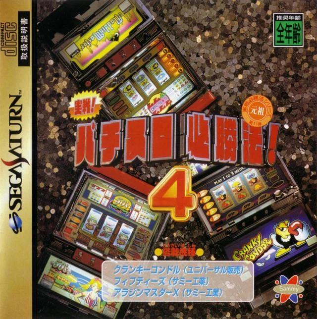 Jissen Pachinko Hisshouhou 4 box art