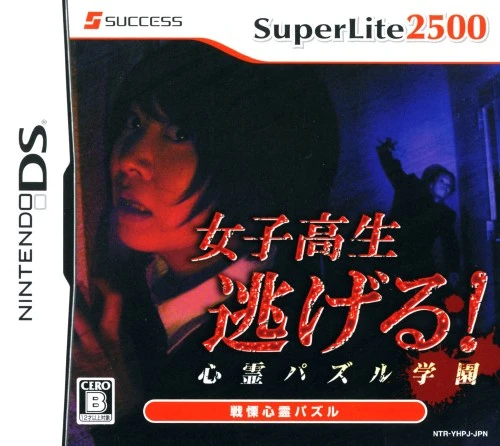 Joshikousei Nigeru! Shinrei Puzzle Gakuen box art