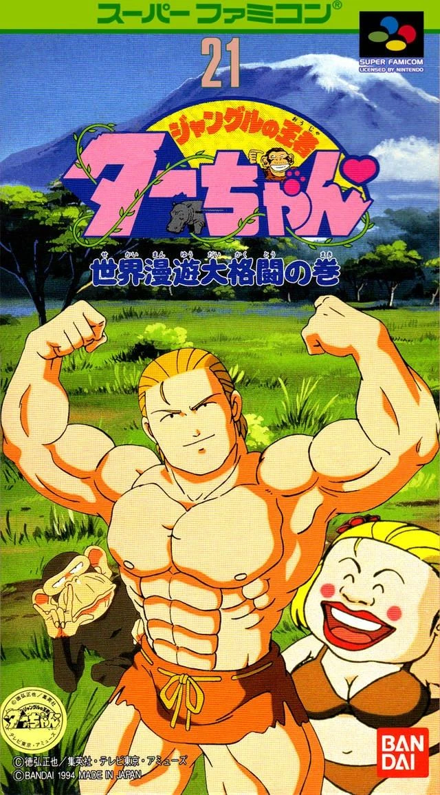 Jungle King Tar-Chan box art