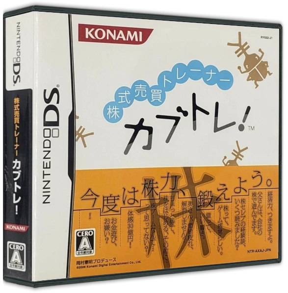 Kabushiki Baibai Trainer: Kabutore box art