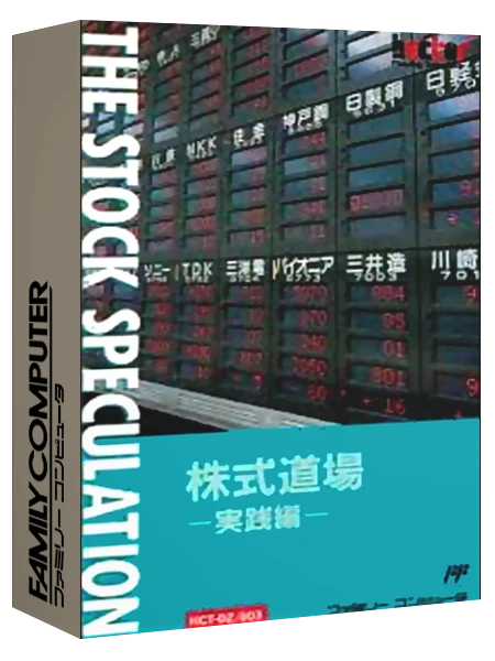 Kabushiki Doujou box art