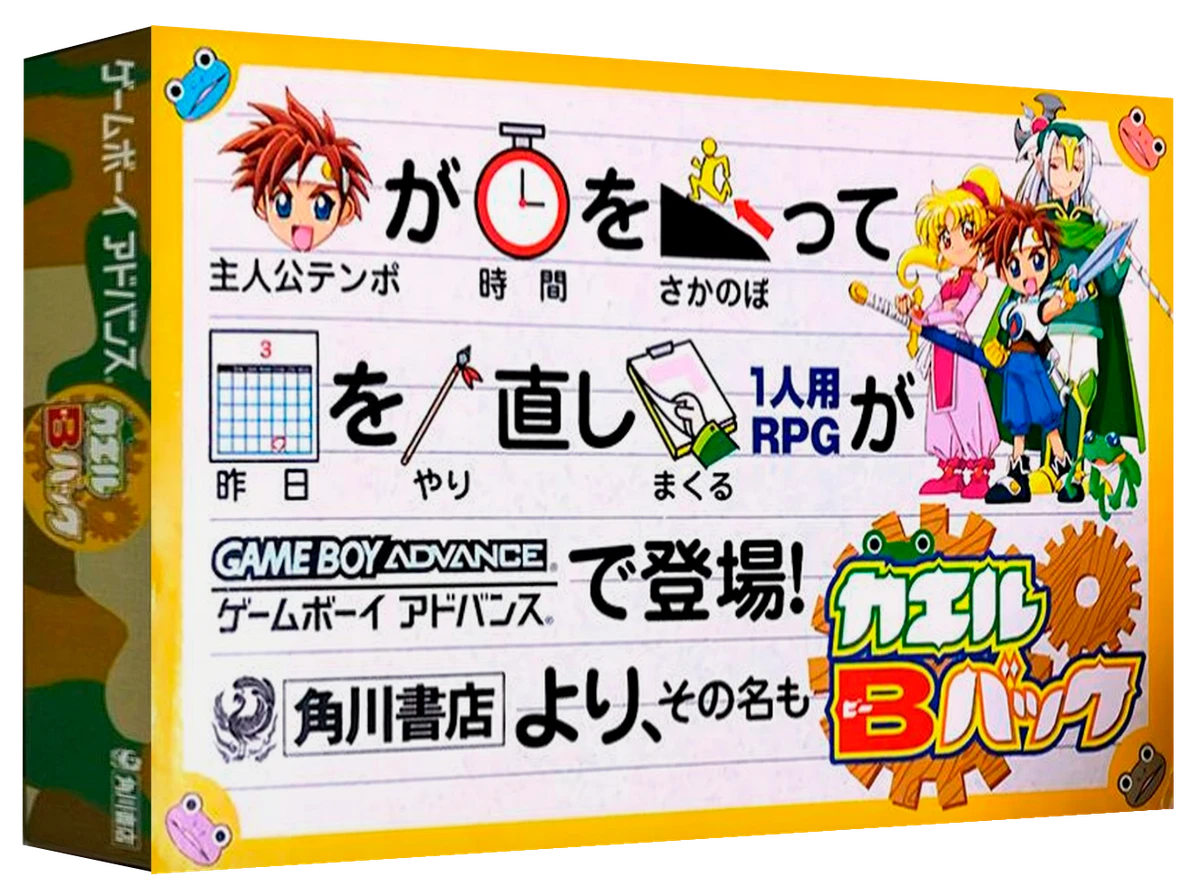 Kaeru B Back box art