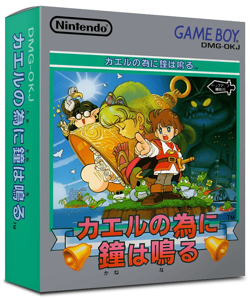 Kaeru no Tame ni Kane wa Naru box art