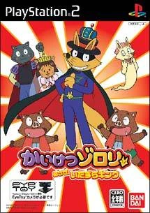 Kaiketsu Zorori: Mezase! Itazura King box art