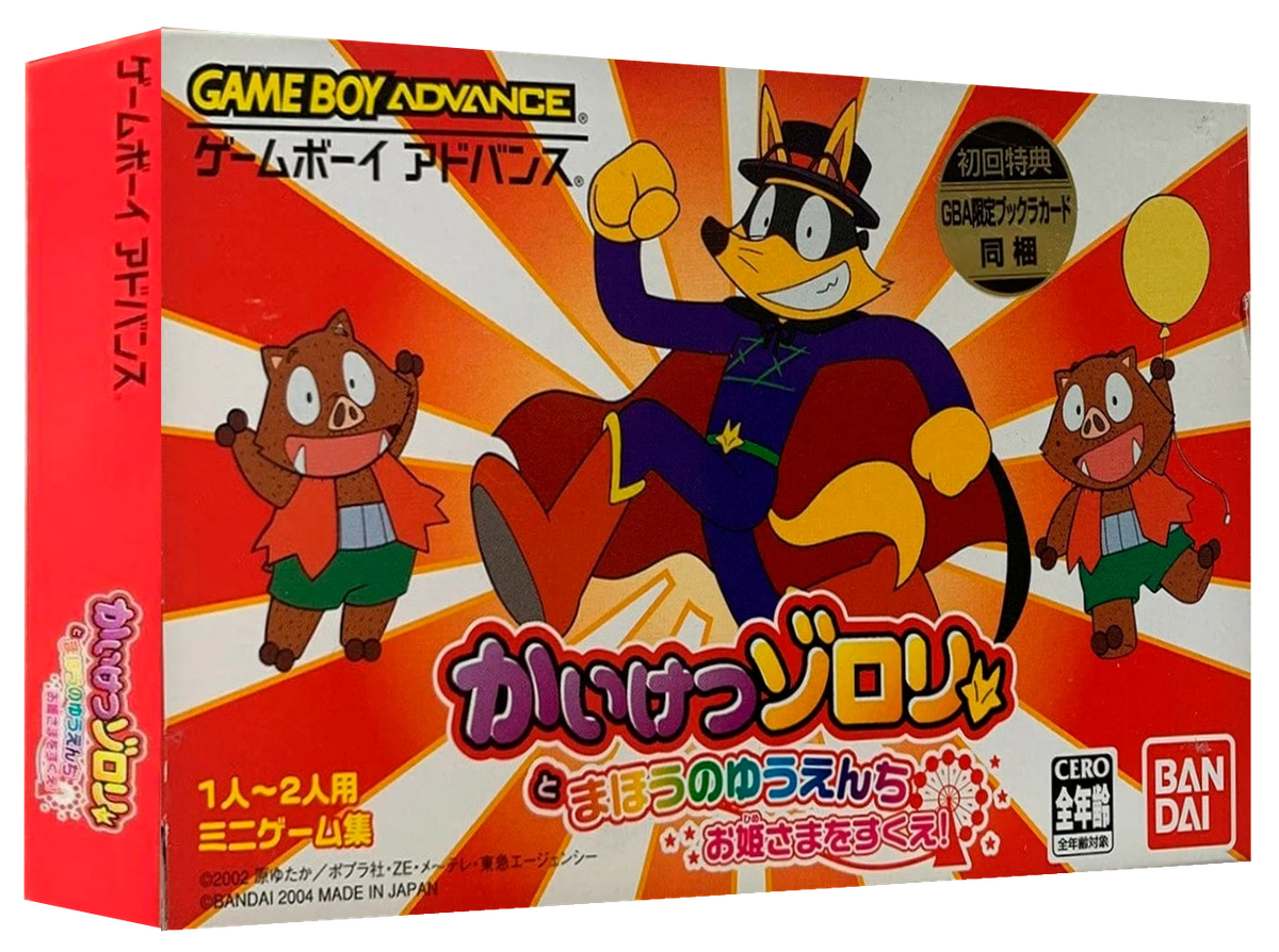 Kaiketsu Zorori to Mahou no Yuuenchi box art