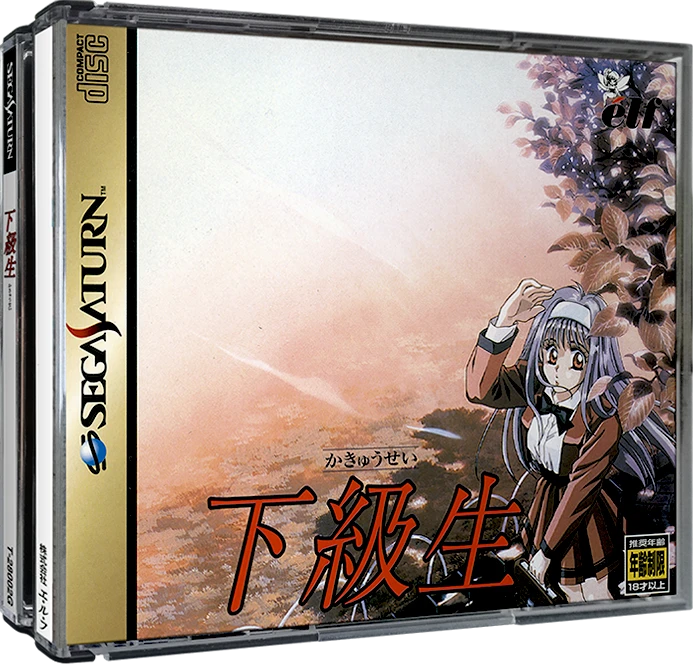 Kakyuusei box art