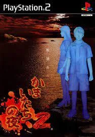Kamaitachi no Yoru 2 box art