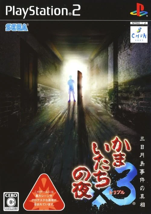 Kamaitachi no Yoru 3 box art