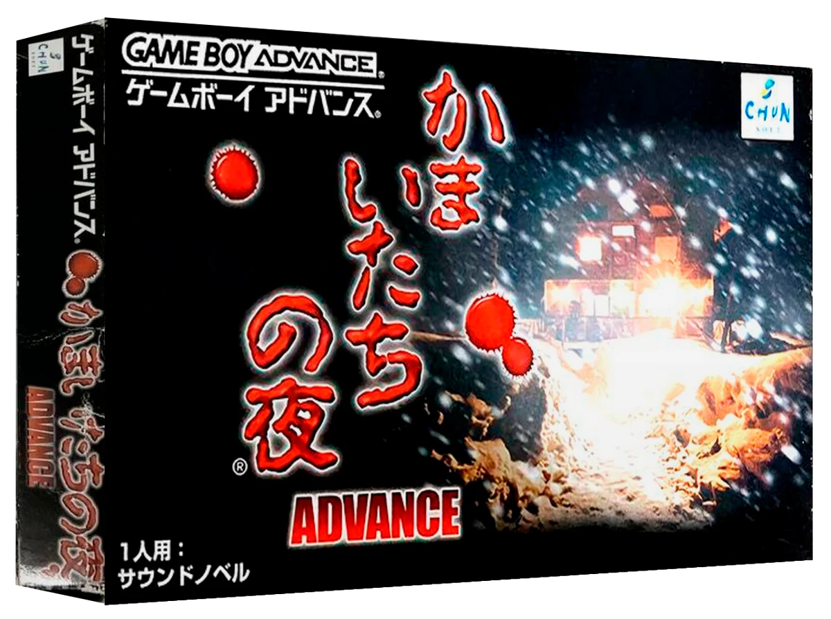 Kamaitachi no Yoru Advance box art