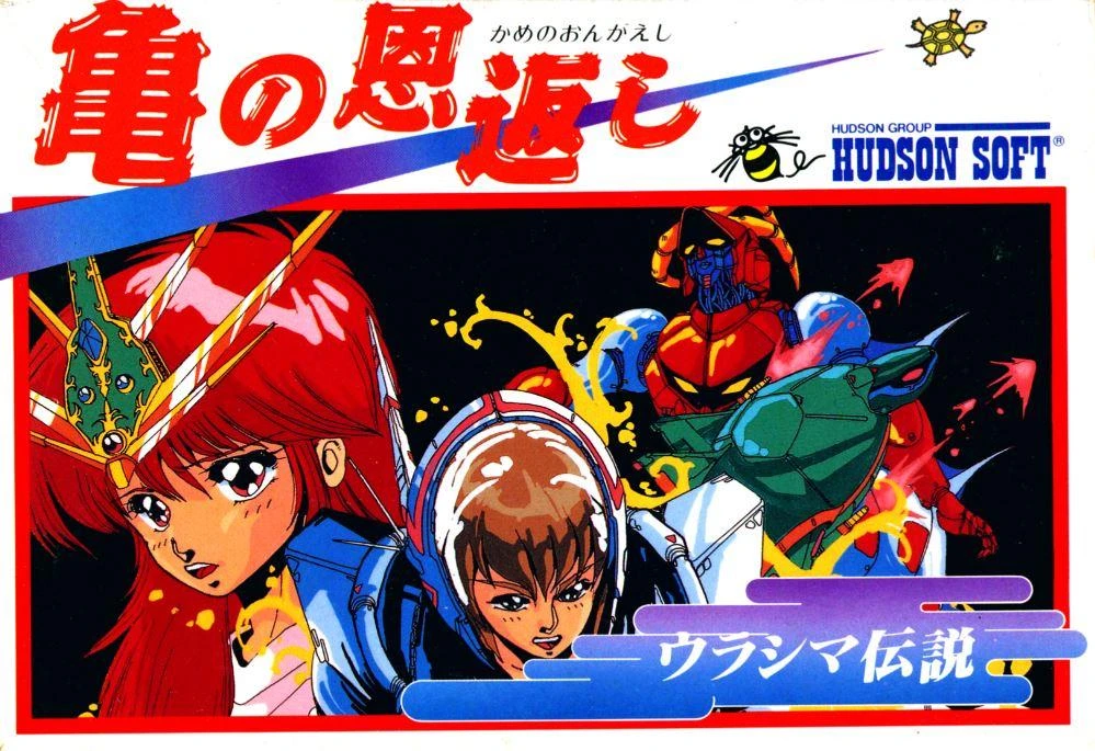 Kame no Ongaeshi box art