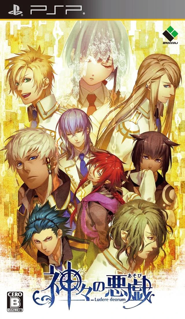 Kamigami No Asobi box art