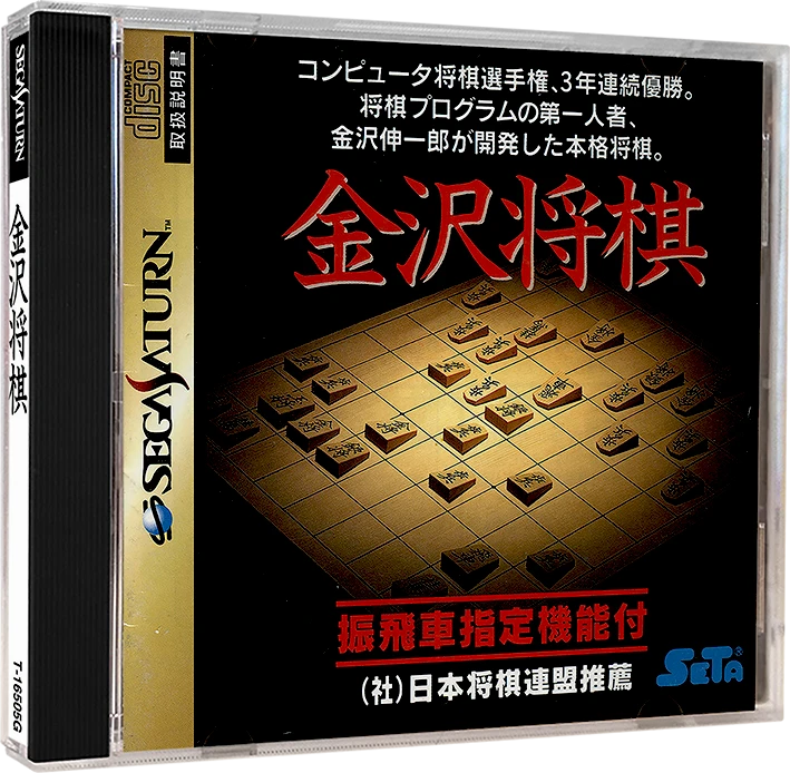 Kanazawa Shougi box art