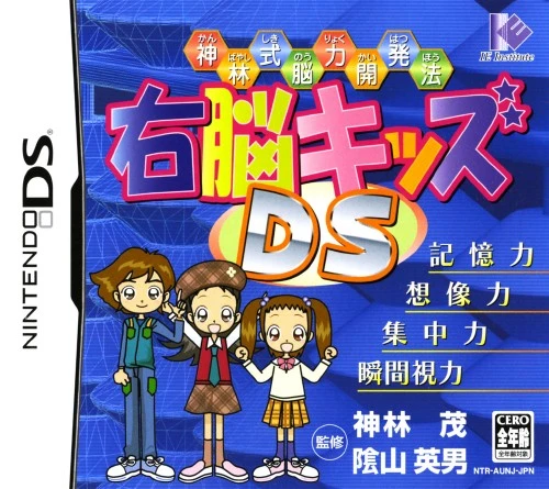 Kanbayashi Shiki Nouryoku Kaihatsu Hou: Unou Kids DS box art