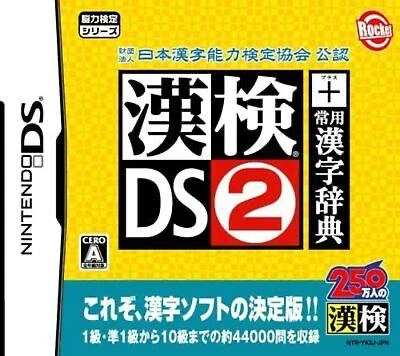 Kanken DS 2 + Jouyou Kanji Jiten box art