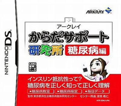 Karada Support Kenkyuujo: Tounyoubyou Hen box art