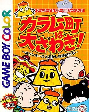 Karamuchou wa Oosawagi box art