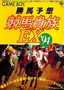 Katsuba Yosou Keiba Kizoku EX '94 box art