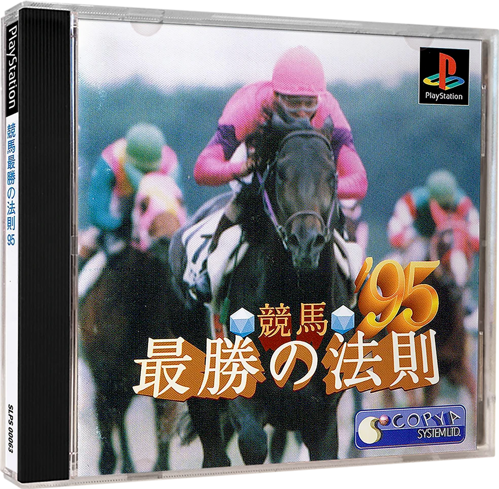 Keiba Saisho no Housoku '95 box art