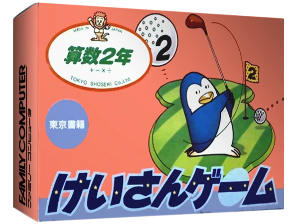 Keisan Game: Sansuu 2 Nen box art