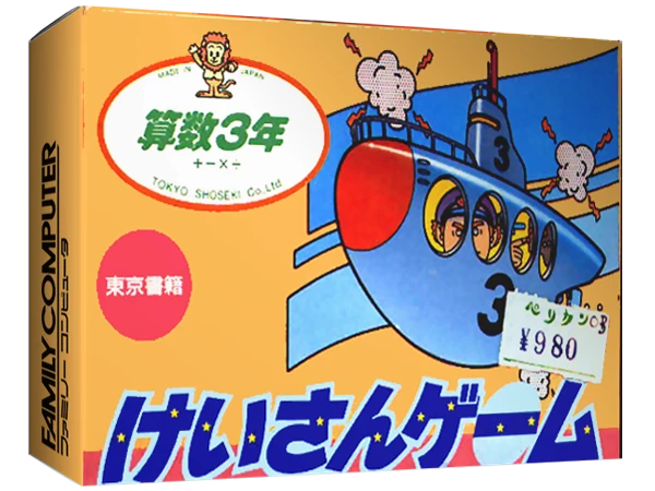 Keisan Game: Sansuu 3 Nen box art