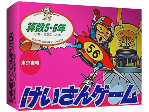 Keisan Game: Sansuu 5-6 Nen box art