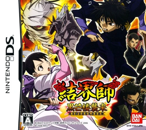 Kekkaishi: Kokubourou Shuurai box art