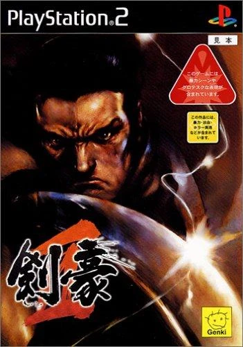 Kengo 2 box art