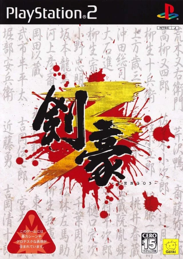 Kengo 3 box art