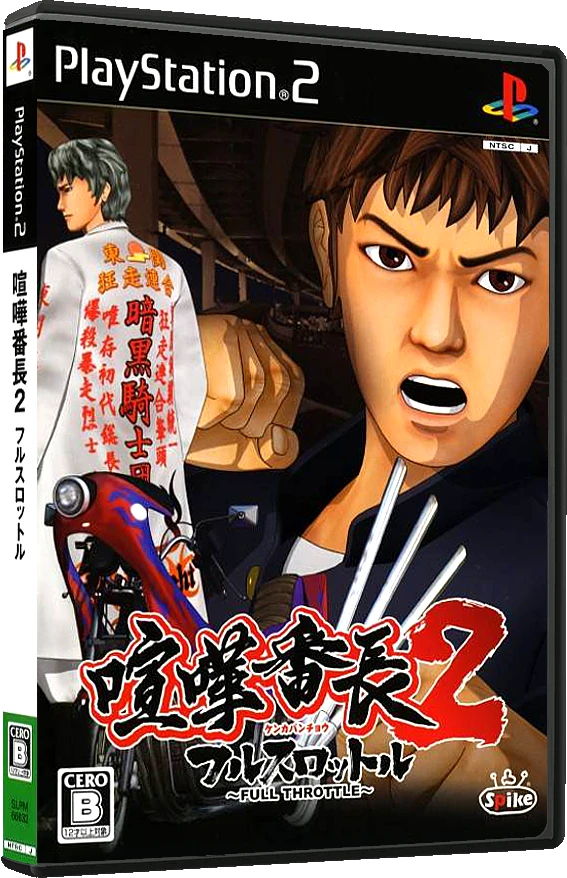Kenka Banchou 2: Full Throttle box art