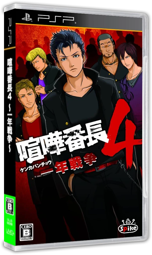 Kenka Banchou 4: Ichinen Sensou box art