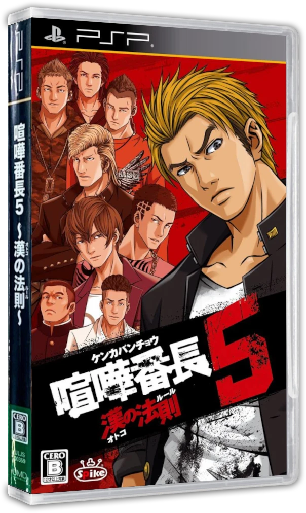 Kenka Banchou 5: Otoko no Housoku box art