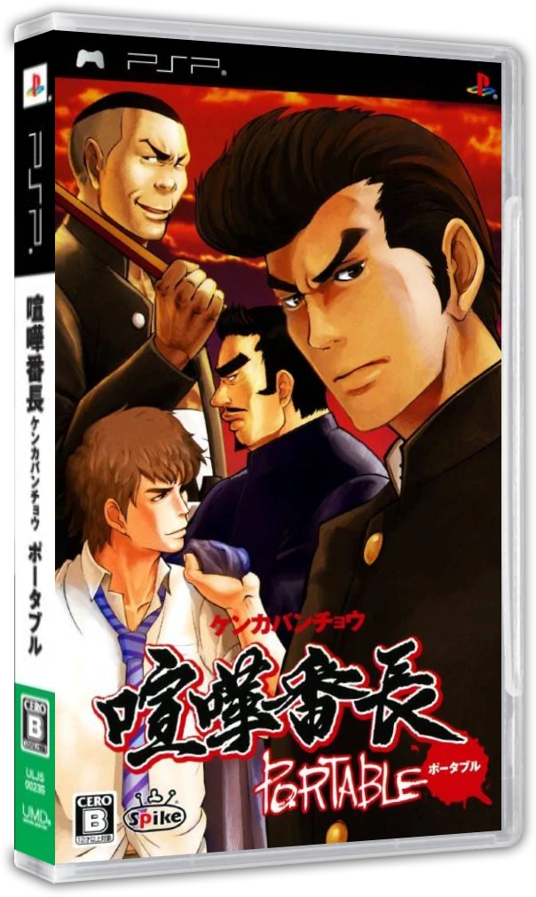 Kenka Banchou Portable box art