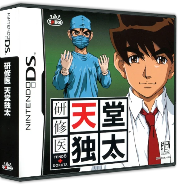 Kenshuui Tendo Dokuta box art