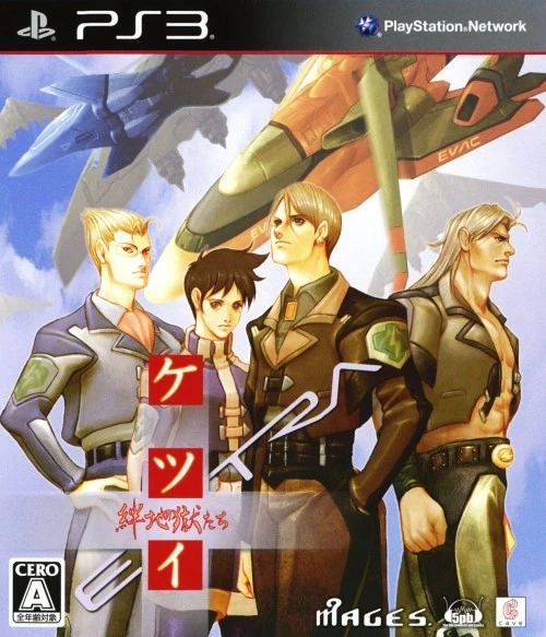 Ketsui: Kizuna Jigoku Tachi Extra [Limited Edition] box art
