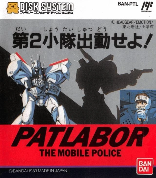 Kido Keisatsu Patlabor box art