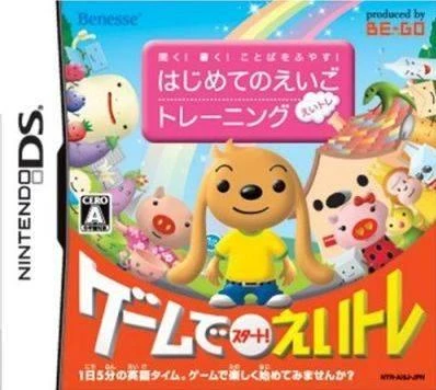 Kiku Kaku Kotoba o Fuyasu: Hajimete no Eigo Training box art