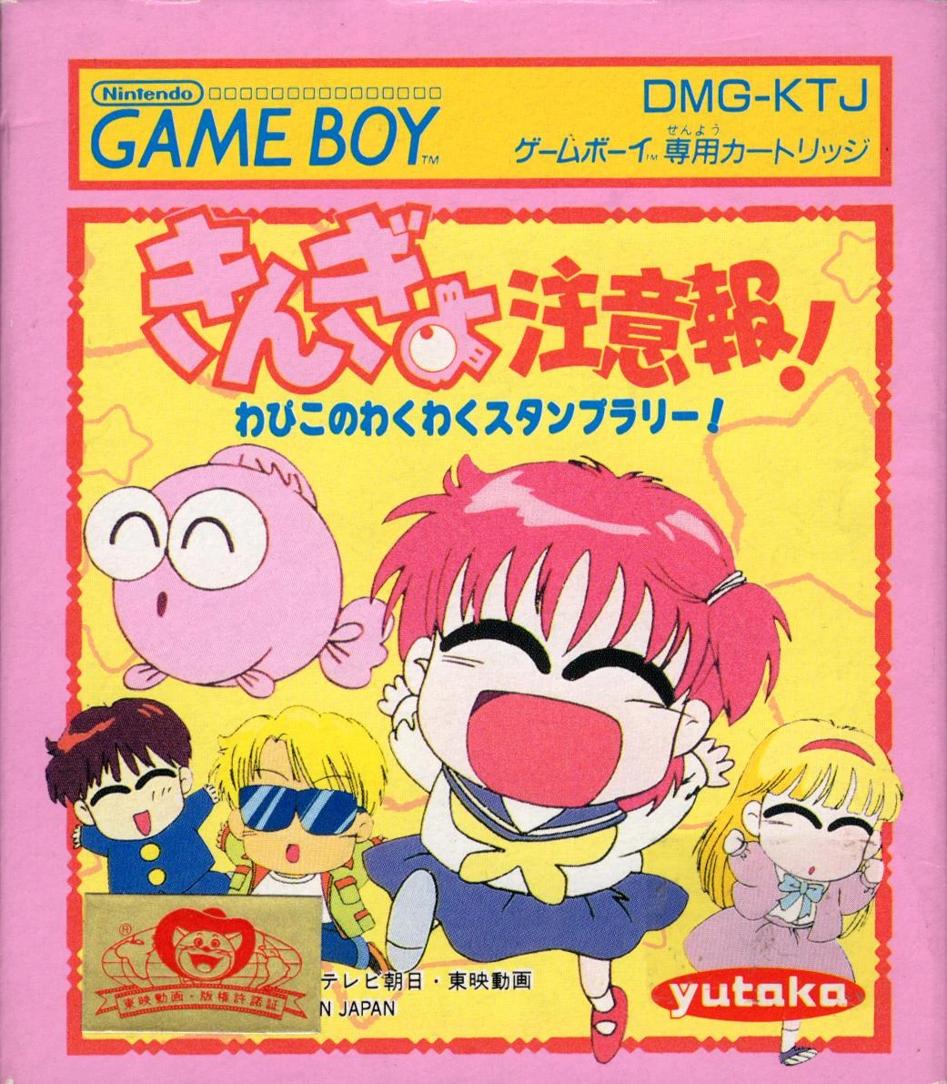 Kingyo Chuuihou! Wapiko no Waku Waku Stamp Rally box art