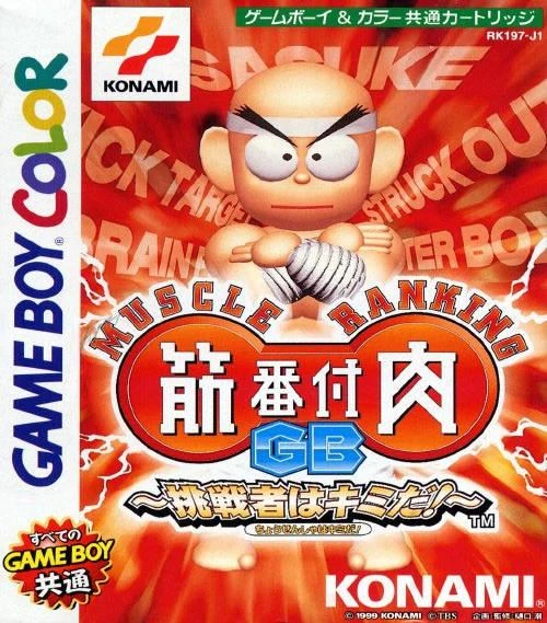 Kinniku Banzuke GB Chousen Monoha Kimida box art