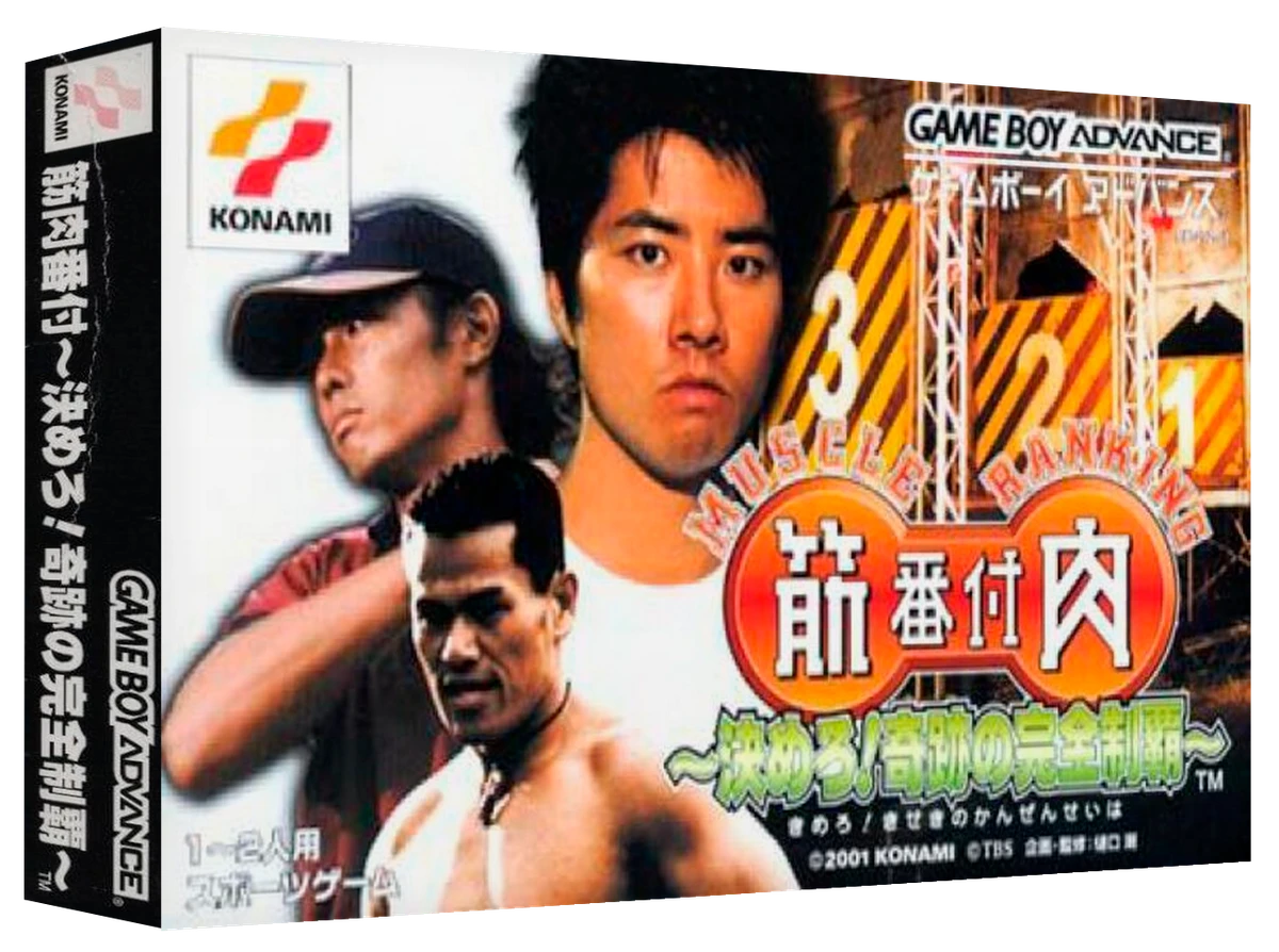 Kinniku Banzuke: Kimero! Kiseki No Kanzen Seiha box art