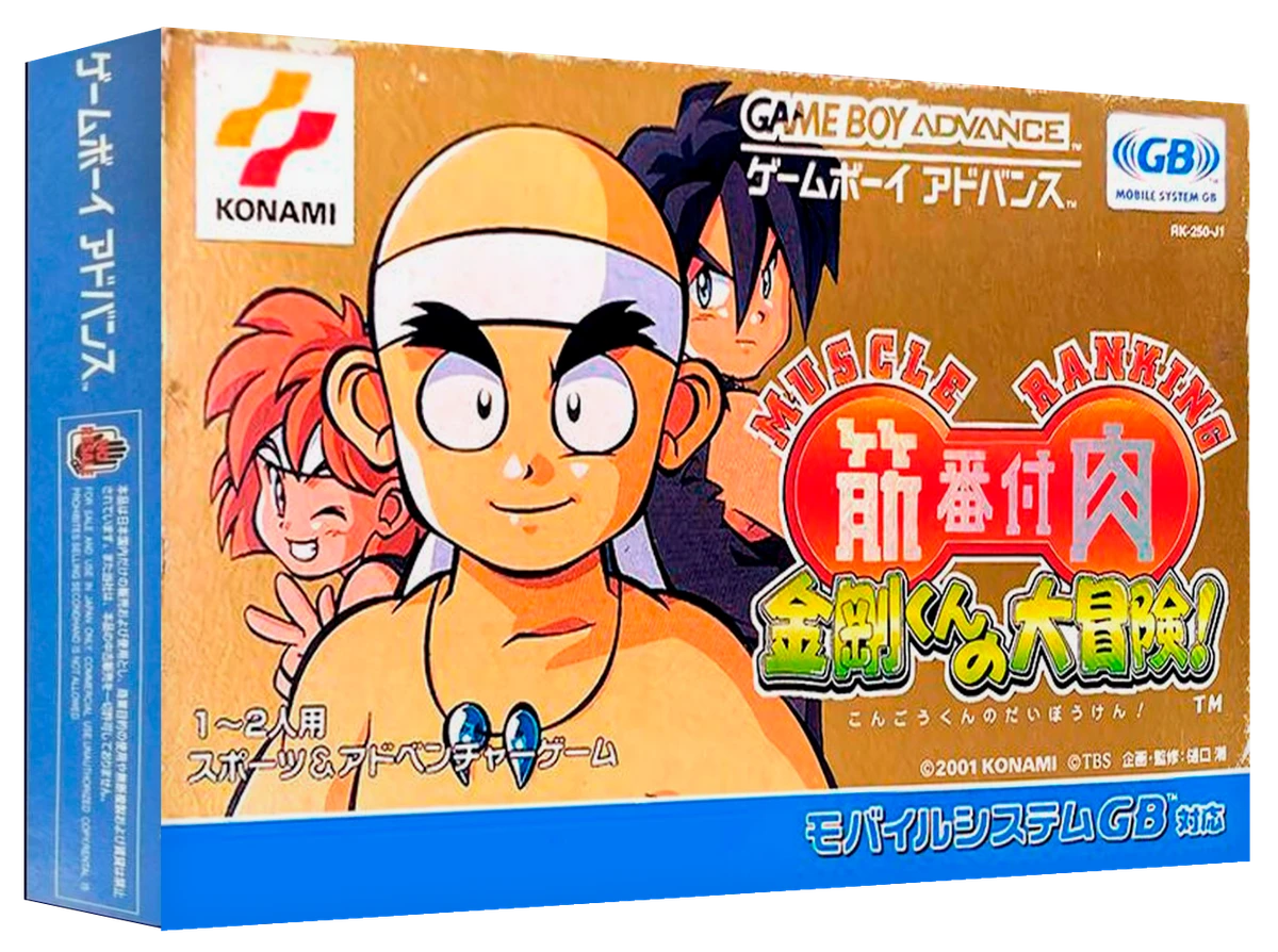 Kinniku Banzuke - Kongou-Kun no Daibouken box art