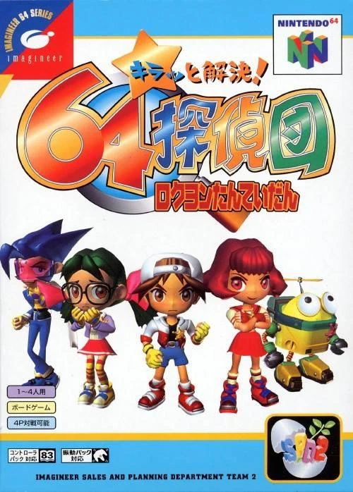 Kira To Kaiketsu 64 Tanteidan box art