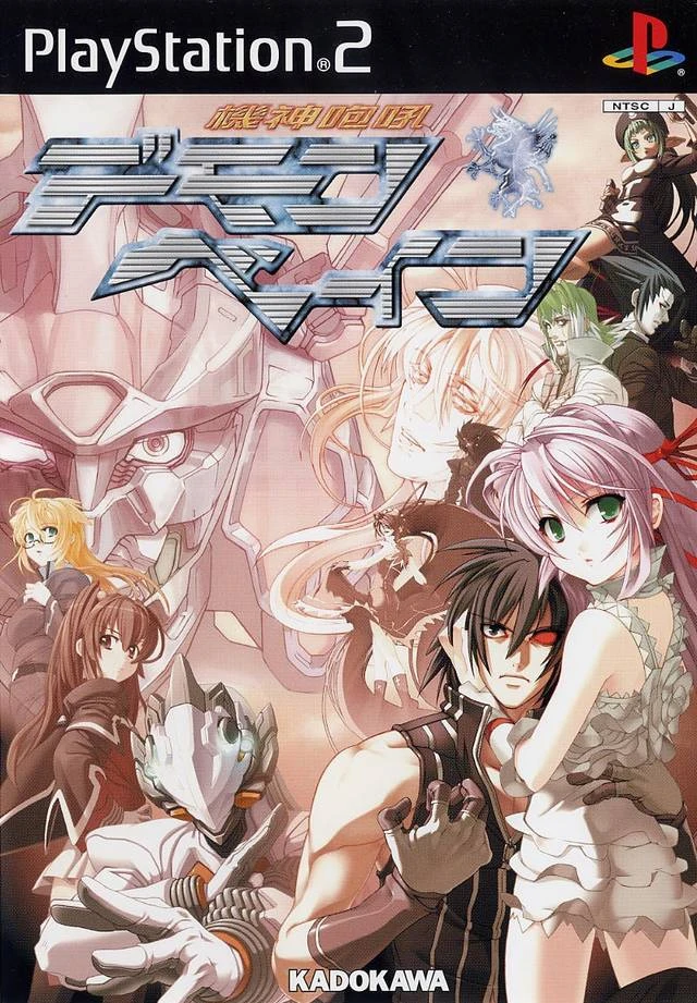 Kishin Houkou Demonbane box art