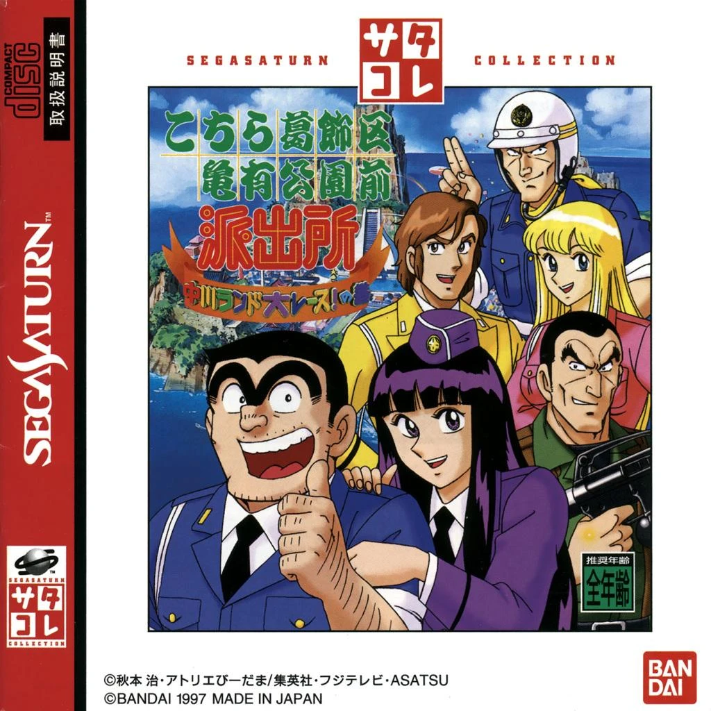 Kochira Katsushikaku box art